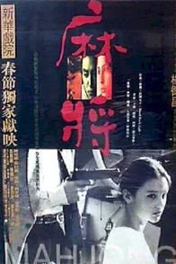 Affiche du film : Mahjong
