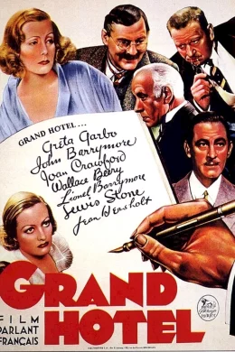 Affiche du film Grand hotel