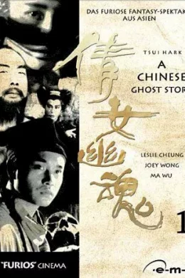 Affiche du film Histoires de fantomes chinois ii