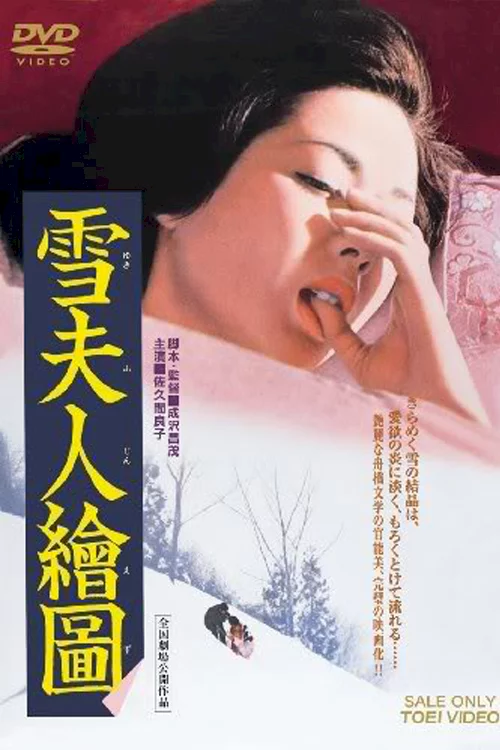 Photo du film : Le destin de madame yuki