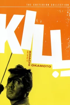 Affiche du film = Kill, la forteresse des samouraïs