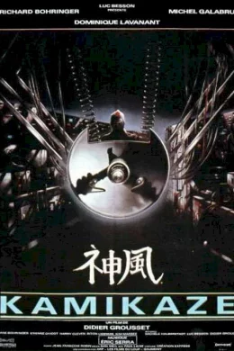 Affiche du film Kamikaze