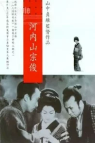 Affiche du film : Kochiyama soshun