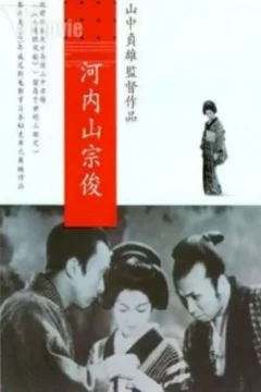 Affiche du film = Kochiyama soshun