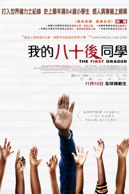 Affiche du film The First Grader