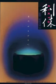 Affiche du film : Rikyu