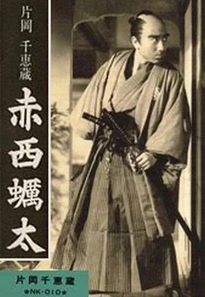 Photo 1 du film : Akanishi kakita