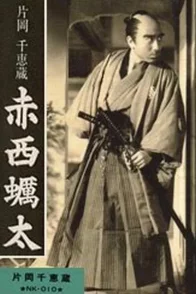 Affiche du film : Akanishi kakita