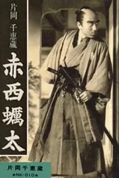 Affiche du film = Akanishi kakita