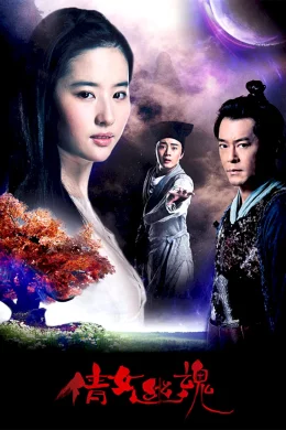 Affiche du film A Chinese Ghost Story