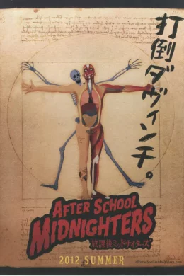 Affiche du film After School Midnighters