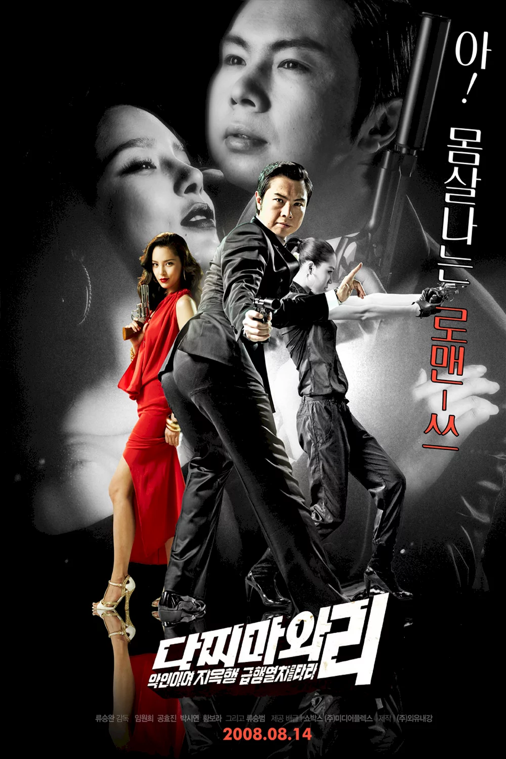 Photo du film : Crazy Lee - agent secret coréen