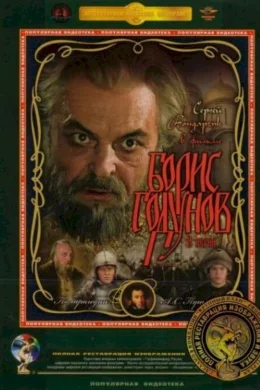 Affiche du film Boris godounov