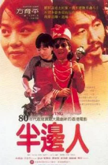 Photo dernier film  Fong Yuk-ping