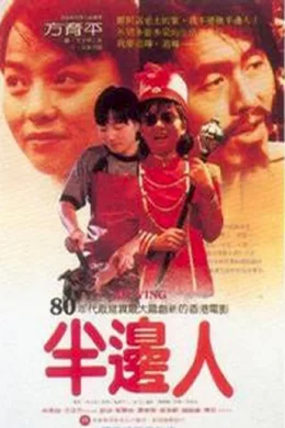 Affiche du film Ah ying