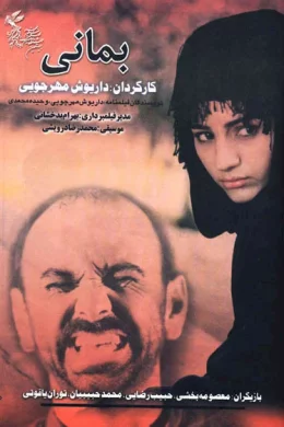 Affiche du film Bemani