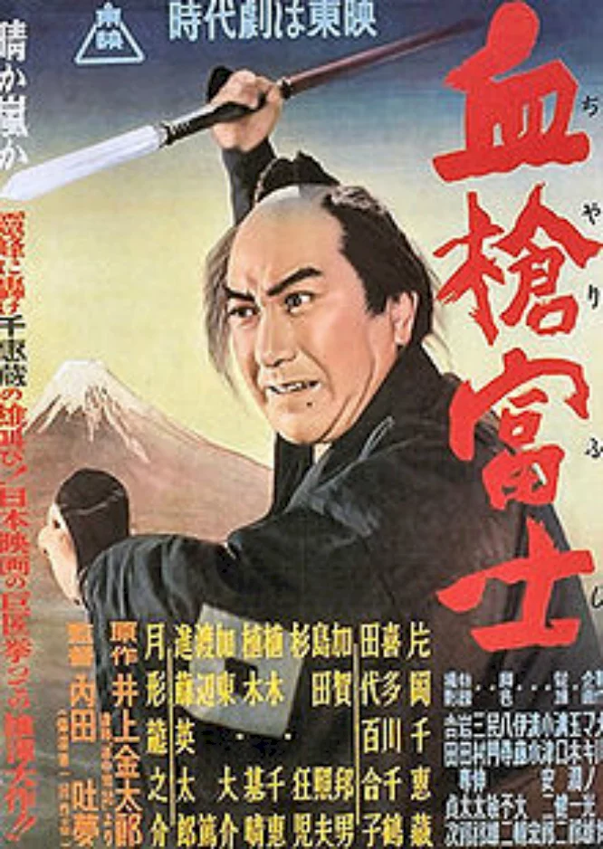 Photo du film : Le mont fuji et la lance ensanglantee