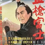Photo du film : Le mont fuji et la lance ensanglantee