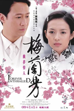 Affiche du film Mei Lanfang