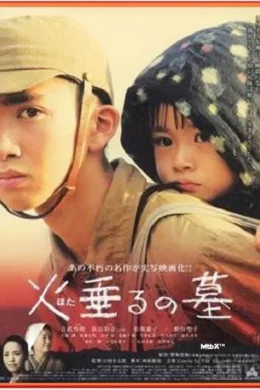 Affiche du film Hotaru