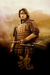 Affiche du film : Le dernier samourai
