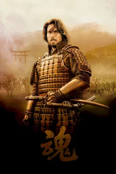 Affiche du film = Le dernier samourai