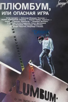 Affiche du film Dangerous game