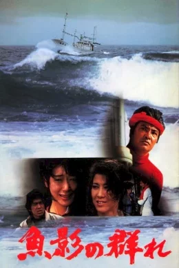 Affiche du film The Catch