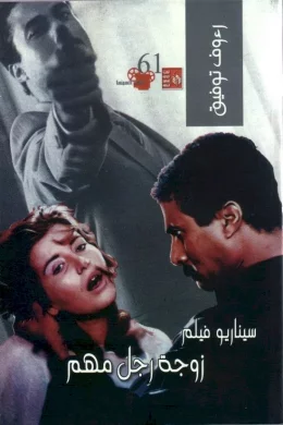 Affiche du film Man and Wife