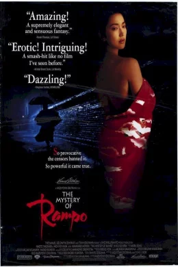 Affiche du film Rampo