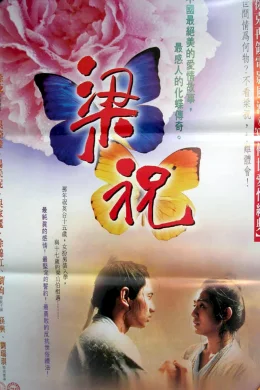 Affiche du film The lovers