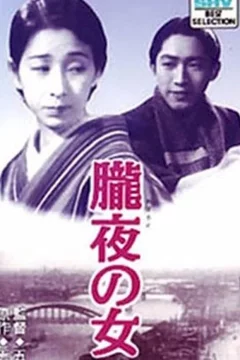 Affiche du film = Une femme de Tokyo