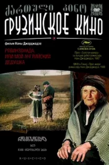 Photo dernier film  Janri Lolachvili