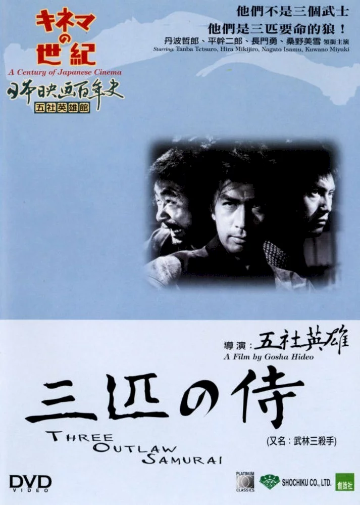 Photo 1 du film : Trois samourais hors-la-loi