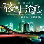 Photo du film : The longest night in shanghai