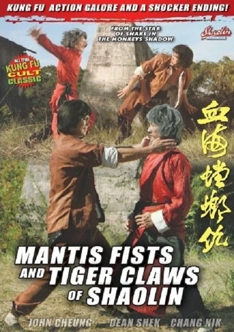 Photo 1 du film : Shaolin mantis