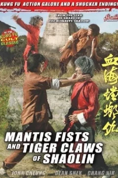 Affiche du film = Shaolin mantis