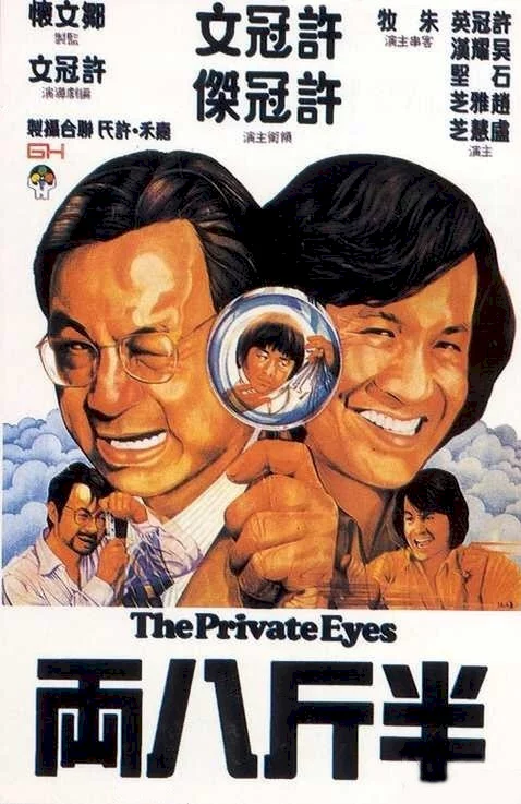 Photo 1 du film : The Private Eyes