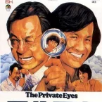 Photo du film : The Private Eyes