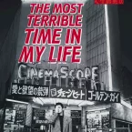 Photo du film : The most terrible time in my life