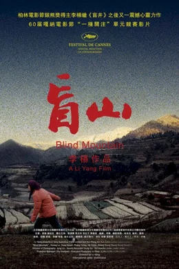 Affiche du film Mang shan 