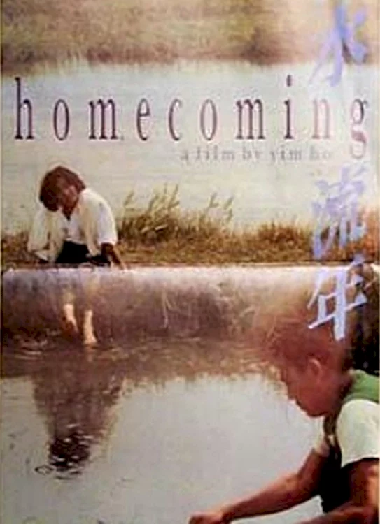 Photo du film : Homecoming