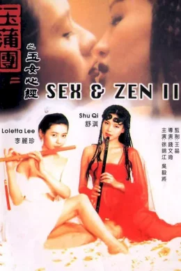 Affiche du film Sex and Zen II