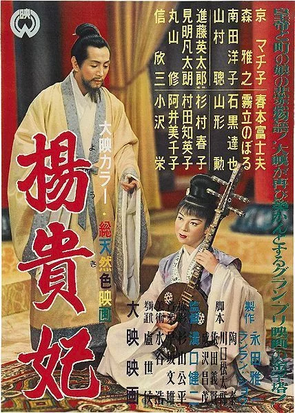 Photo 1 du film : L'impératrice Yang Kwei-fei