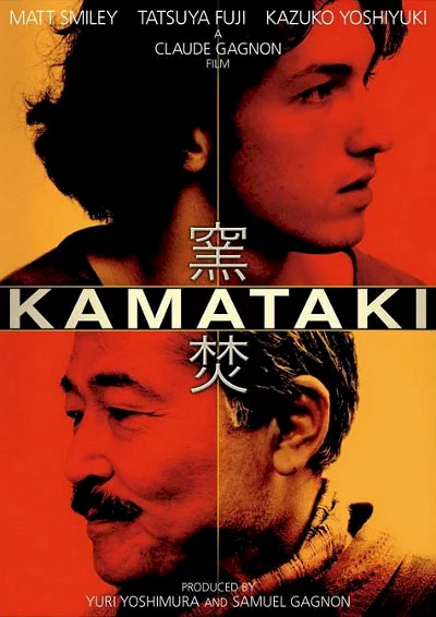Photo du film : Kamataki