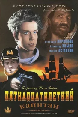 Affiche du film Un capitaine de quinze ans