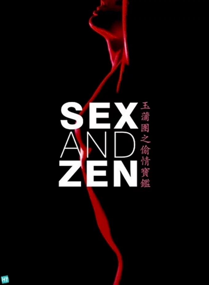 Photo 1 du film : Sex and zen