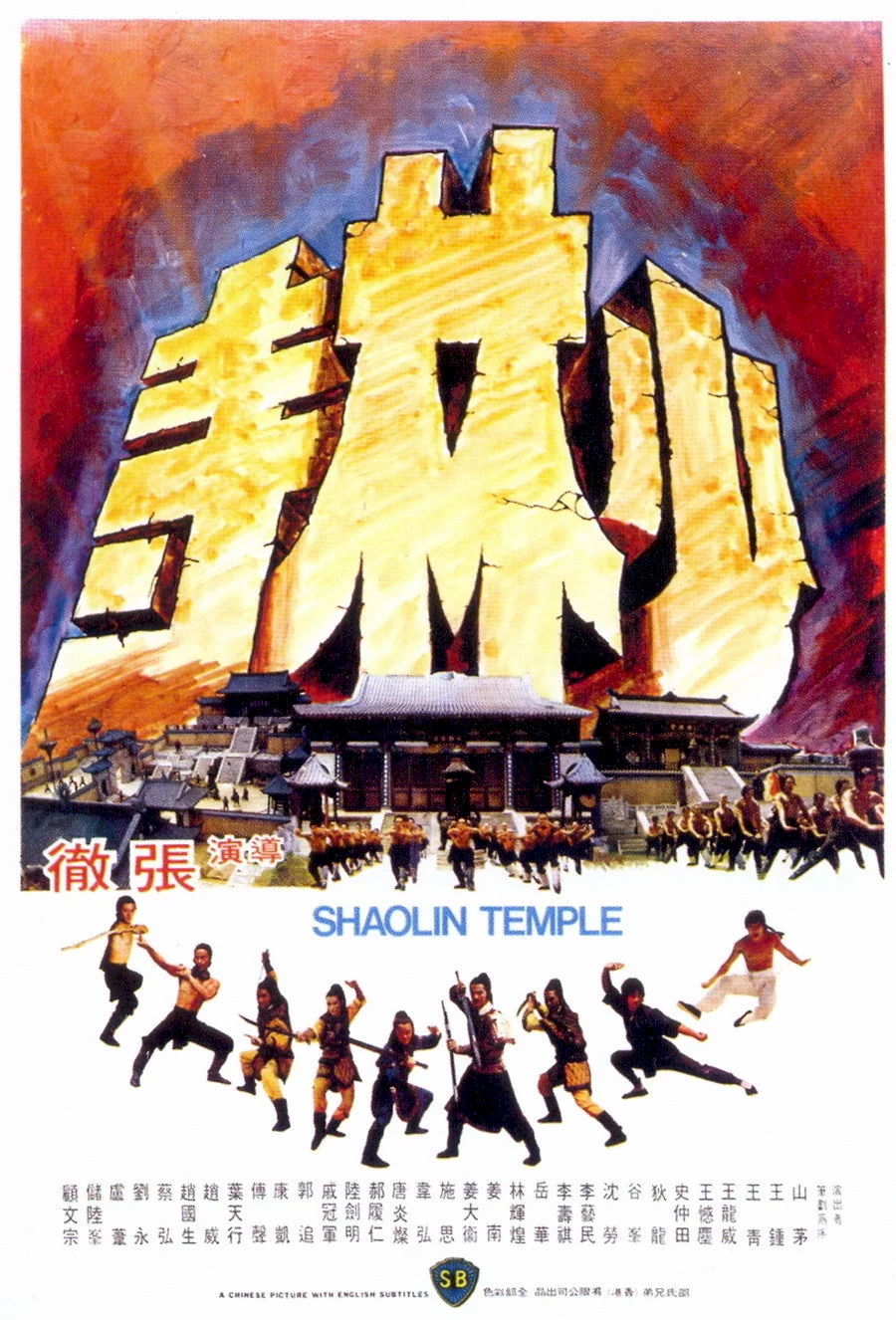 Photo du film : Le temple de shaolin