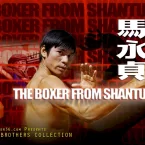 Photo du film : Shanghai boxer