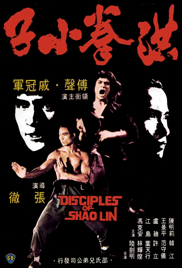 Photo 1 du film : Les disciples de shaolin